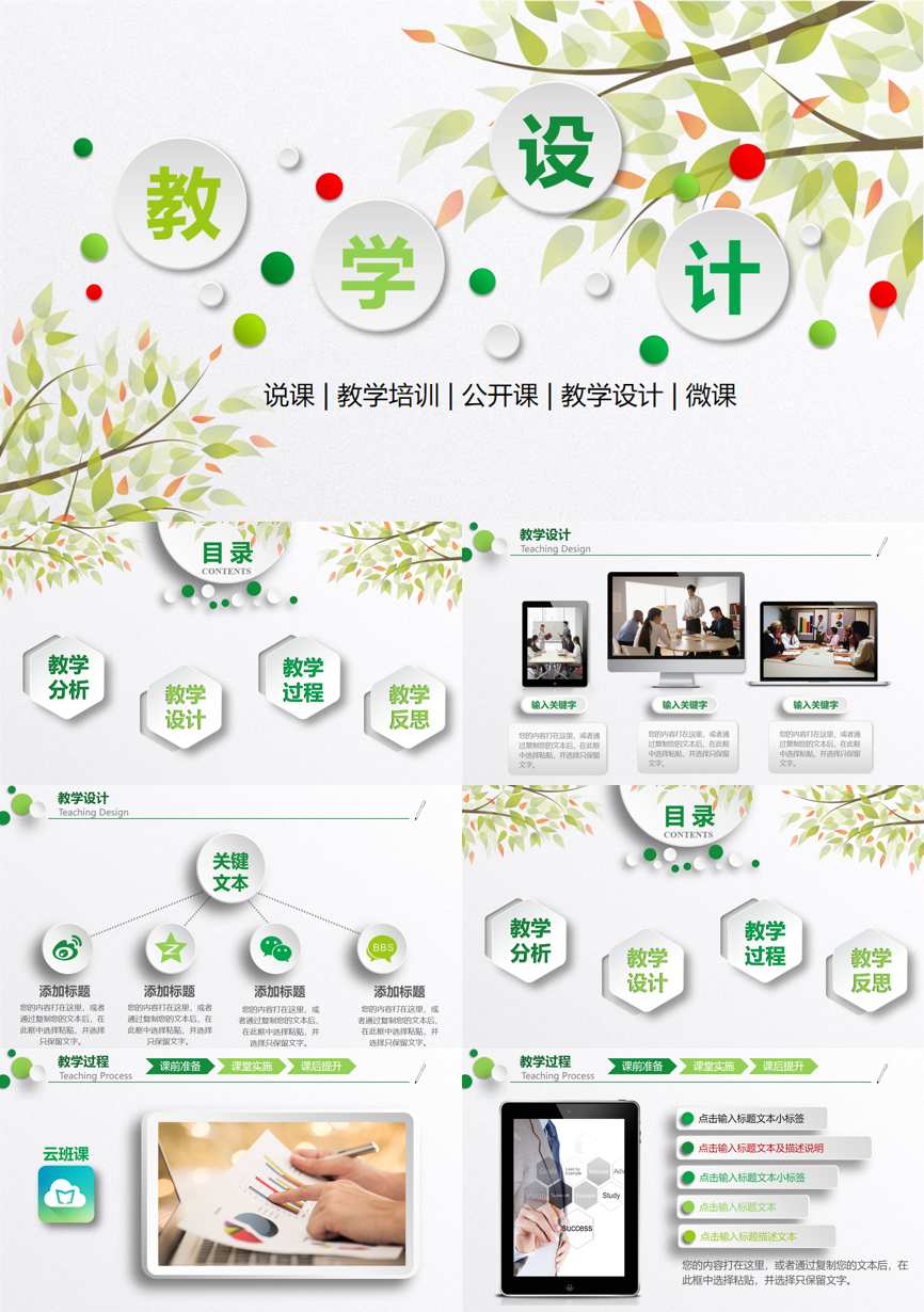 教育说课 (3)教学课件PPT模板